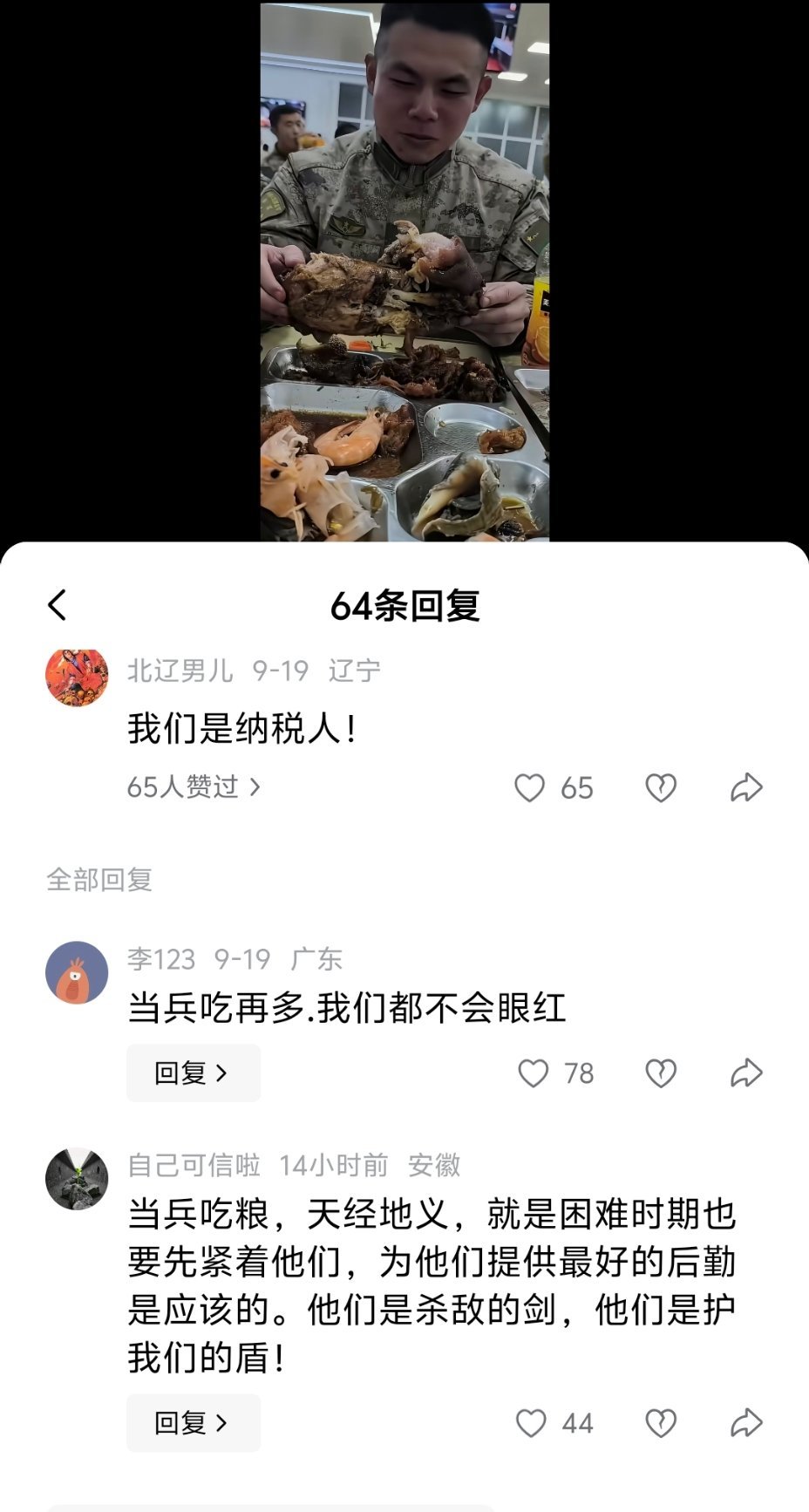 我也是纳税人，我就觉得子弟兵就该多吃些肉 ​​​