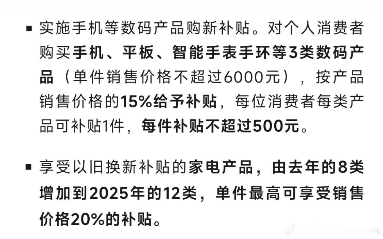 手机购新补贴方案来了 我觉得国补新方案确实做得对，6000以上超高端的手机平板确