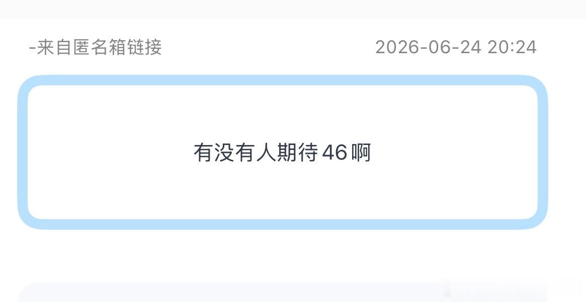 tg：有没有人期待46啊 