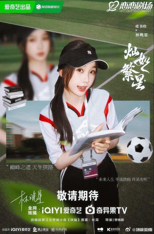 林晚星比虞书欣正好小两岁 谁看完直呼太会设定！角色和演员生日同月同日，精准差了两