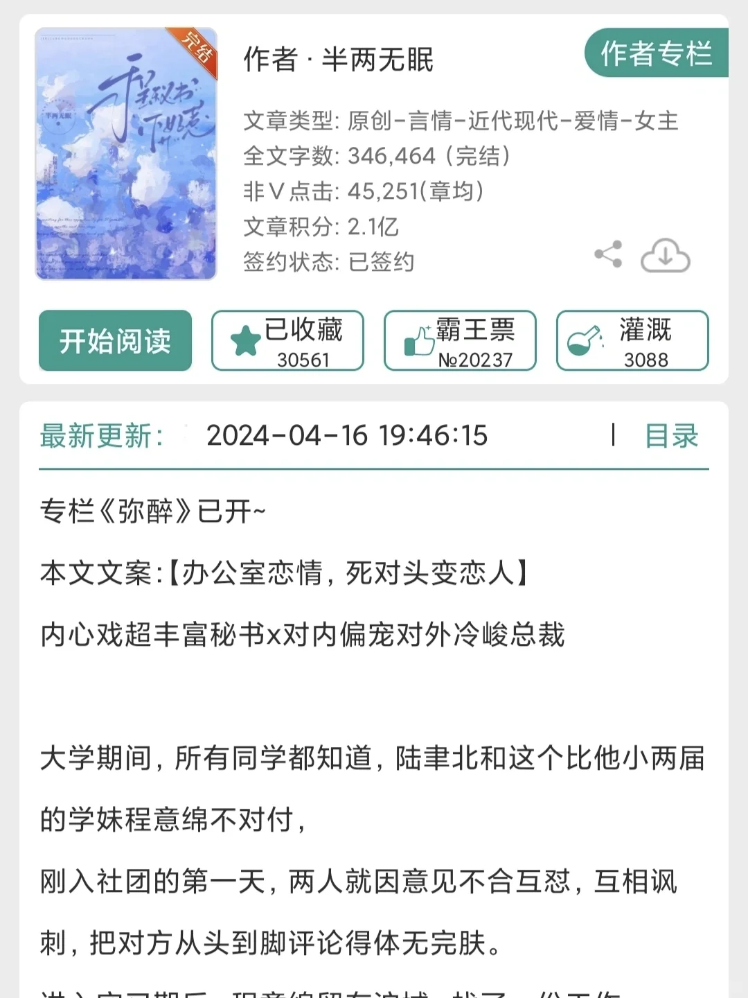 沪圈霸总和秘书日常互怼！男主巨宠巨撩