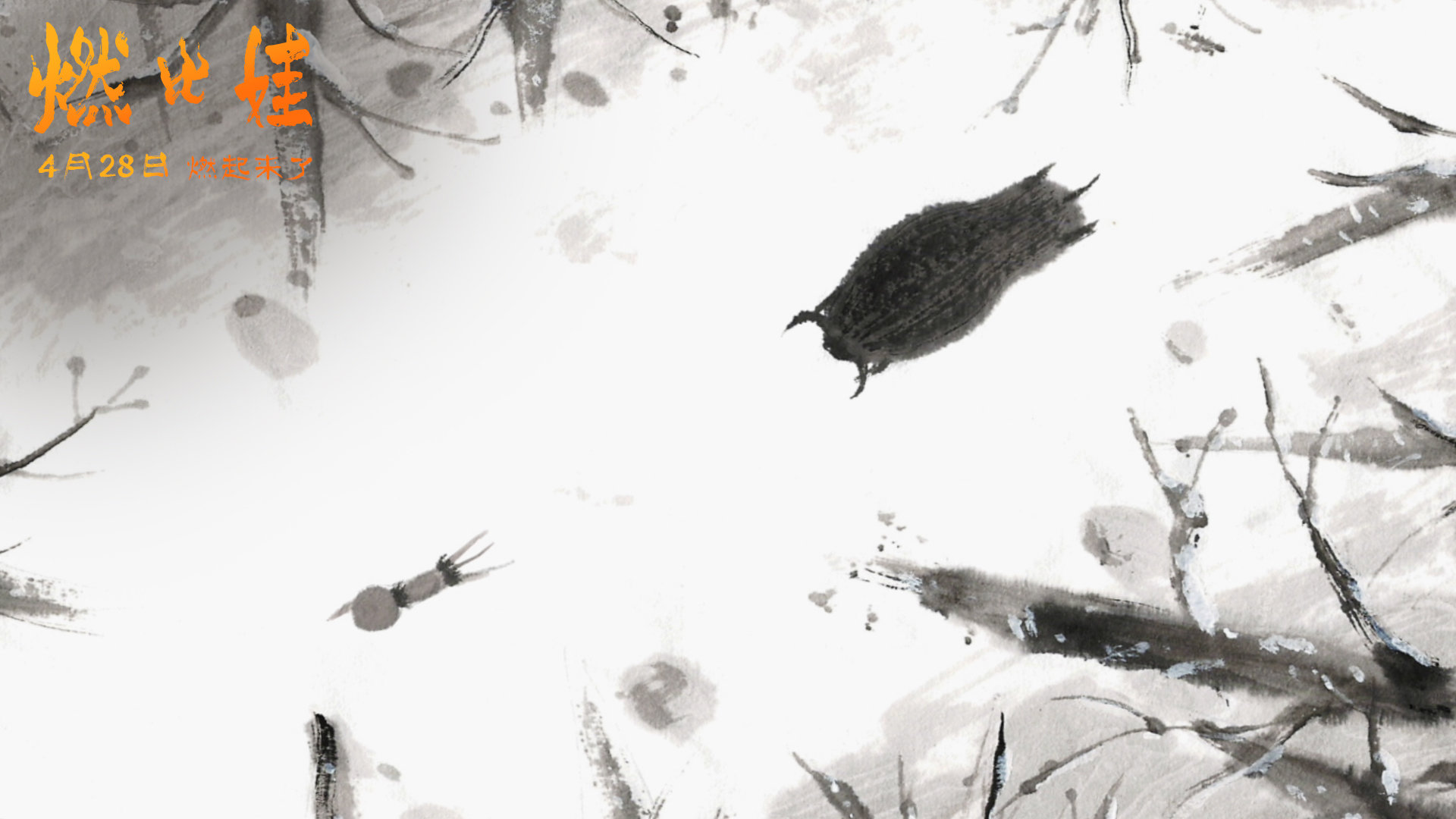 易烊千玺配音燃比娃传火视频上美影宣纸手绘动画《燃比娃》“传火计划”视频上线，易烊