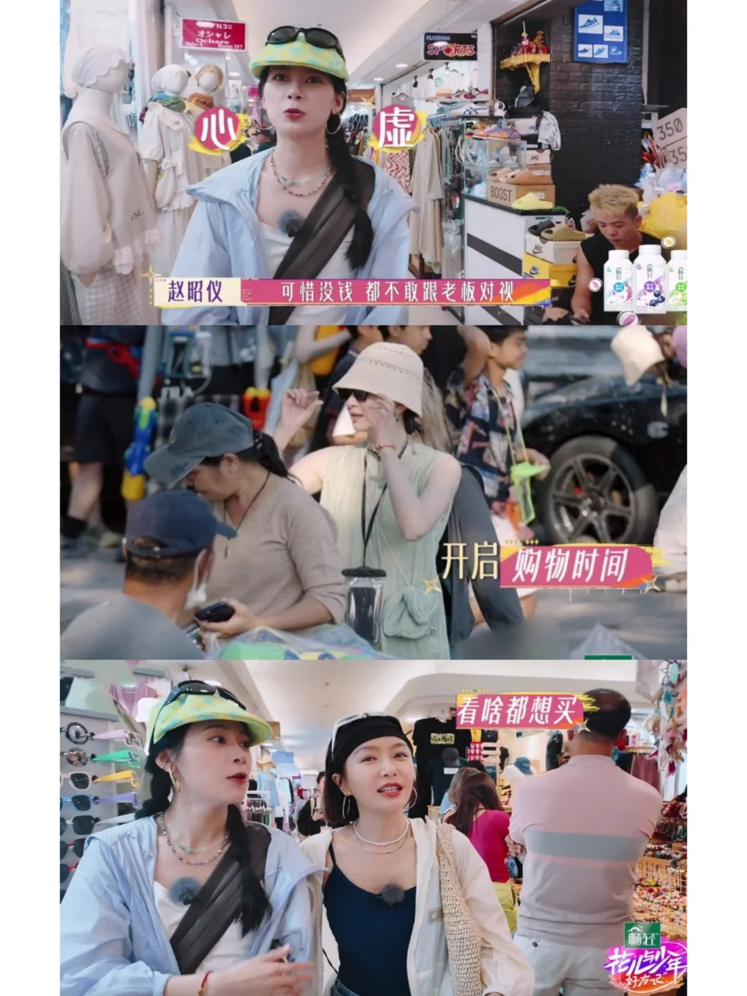 购物片段比正片精彩，没钱的妹妹啥都想买
	
超长花絮比正片好看，就是喜欢看她们各...