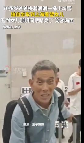 看哭了！70岁父亲独自坐车来上海看女儿，出站时眉头紧锁，下一秒看见女儿瞬间“变脸