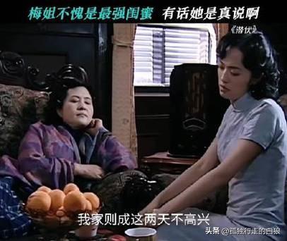 潜伏中翠平跟着站长夫人梅姐一块儿抓奸的那一刻起，翠平就是梅姐的亲信，亲妹妹

梅