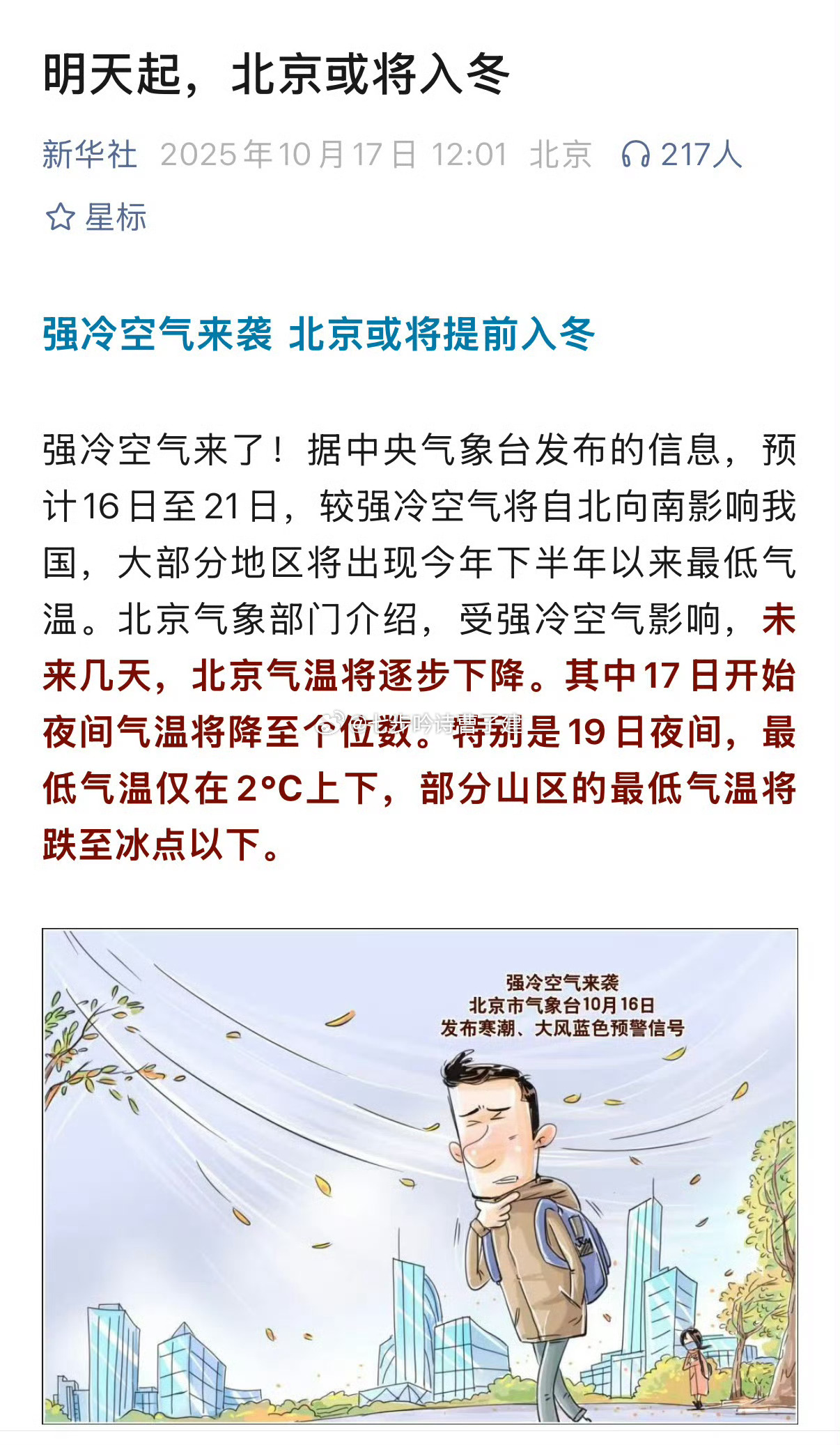 要供暖了吧？室外秋裤可以穿了吧[无聊] ​​​