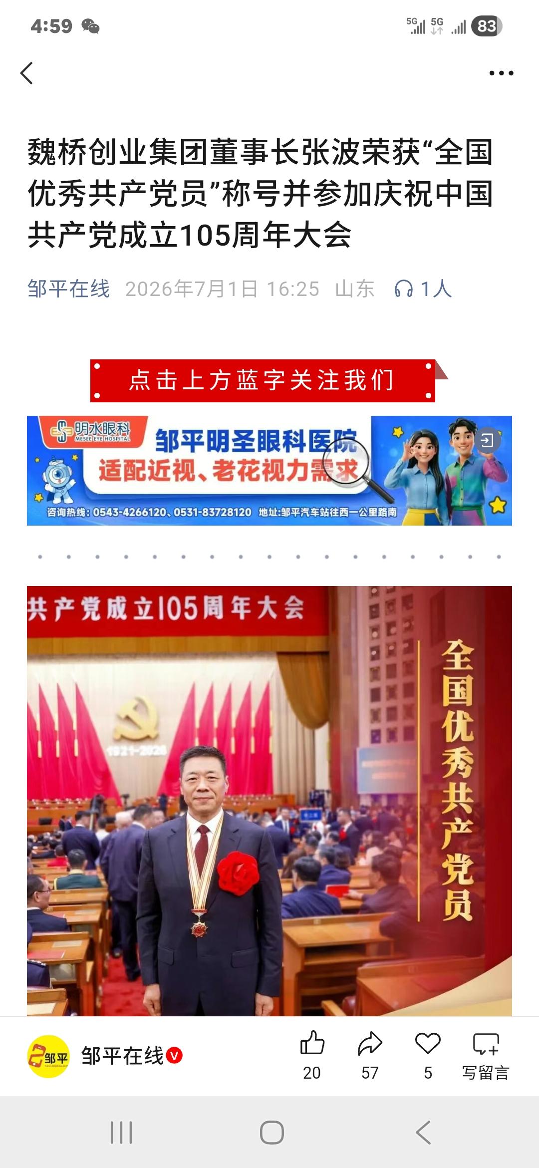 邹平的骄傲，邹平的能人！