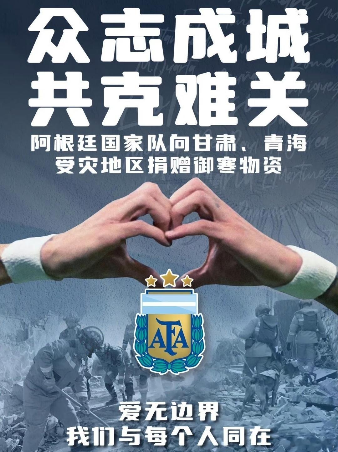 情牵广西灾区！阿根廷国家队捐赠物资传递善意，回馈中国球迷厚爱半决赛开打之前，广西
