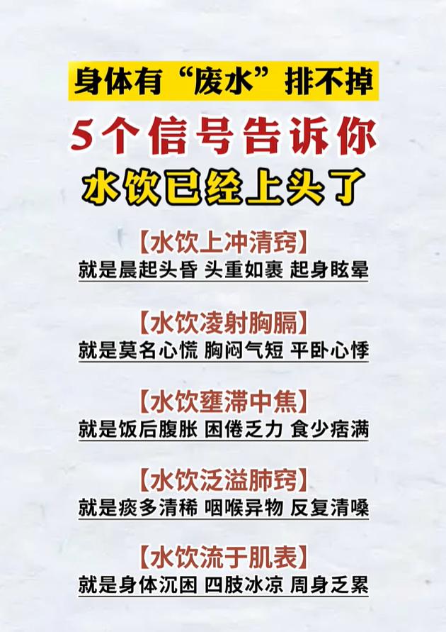 体内水饮排不出，看看这五种身体信号