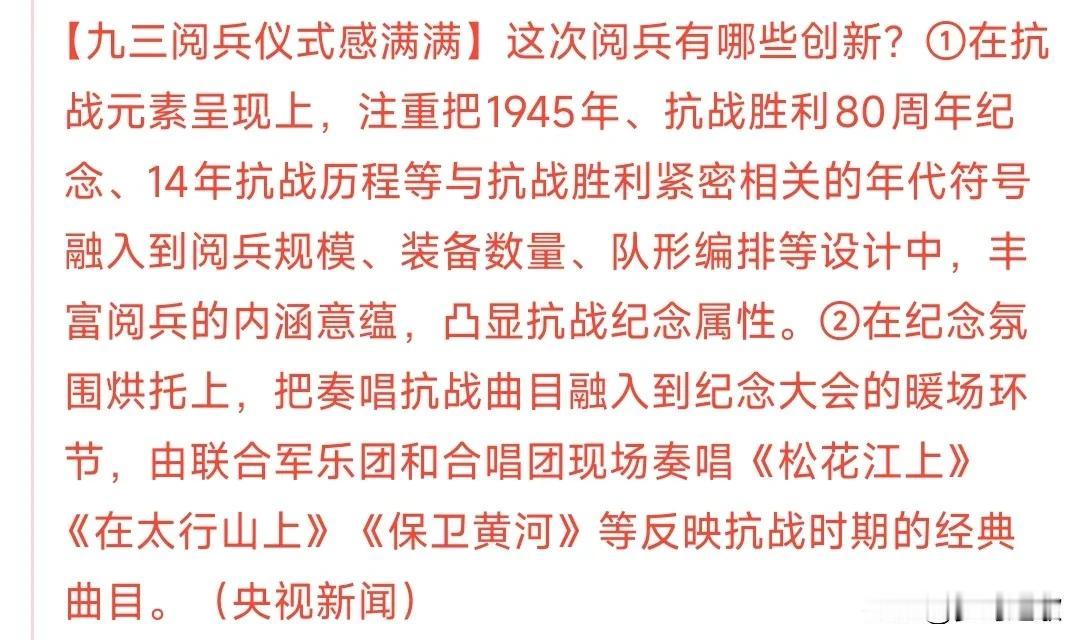 阅兵这次又有新花样了，真是仪式感满满啊
这次阅兵主打的一个就是以“抗战”元素为主