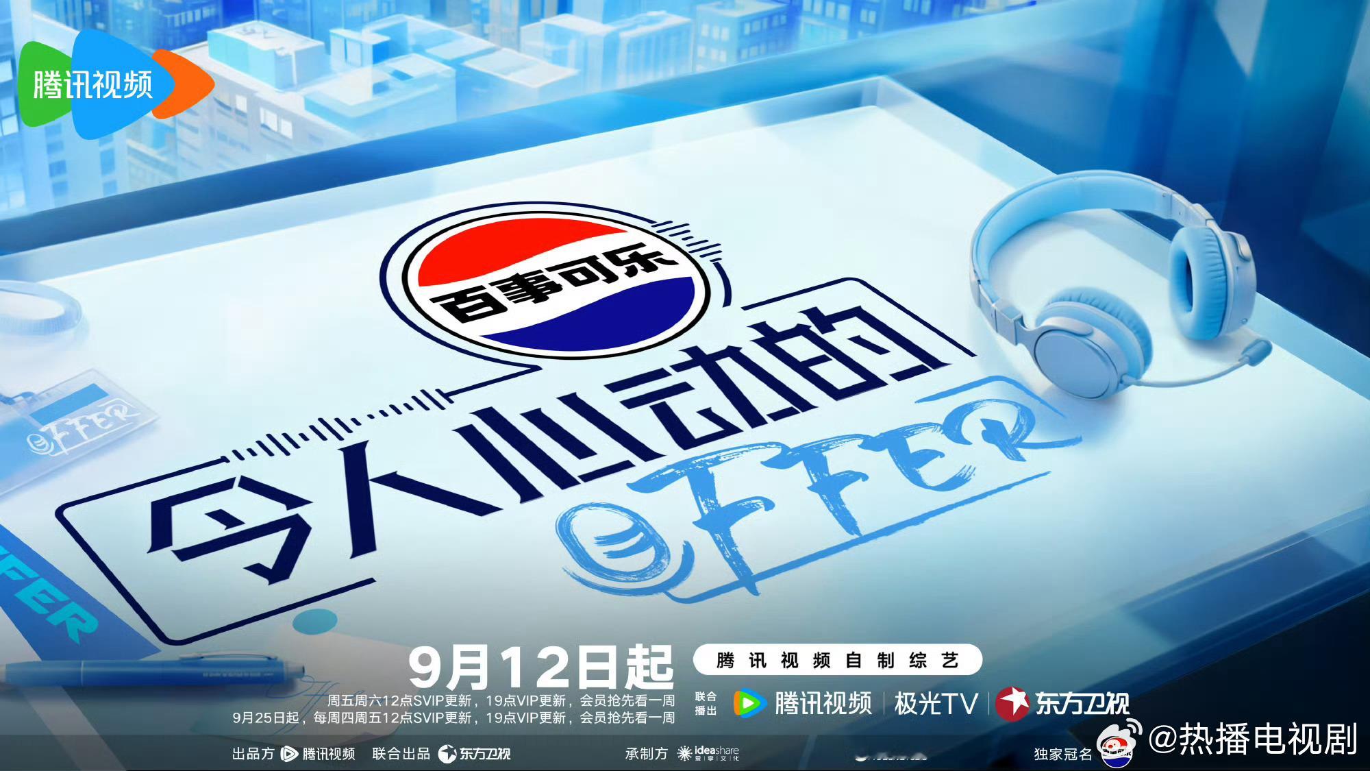 贺峻霖[超话]offer7定档令人心动的offer主持人季官宣新一季的offer