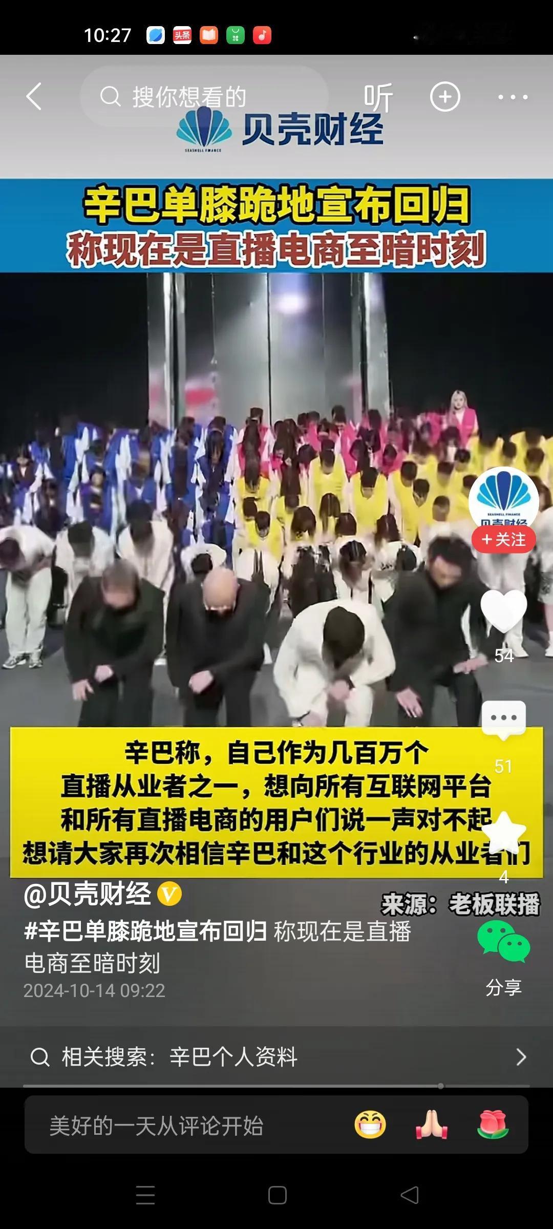 辛巴携全体甄选同仁集体下跪宣布自己回来了。看来这是满血复活的节奏。辛巴雄起指日可