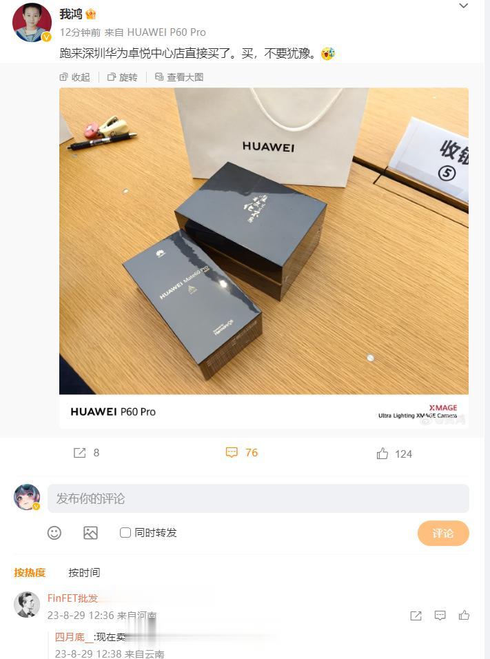 华为Mate60 Pro不止是预售，它是真的开卖了，线下店直接入手，牛！