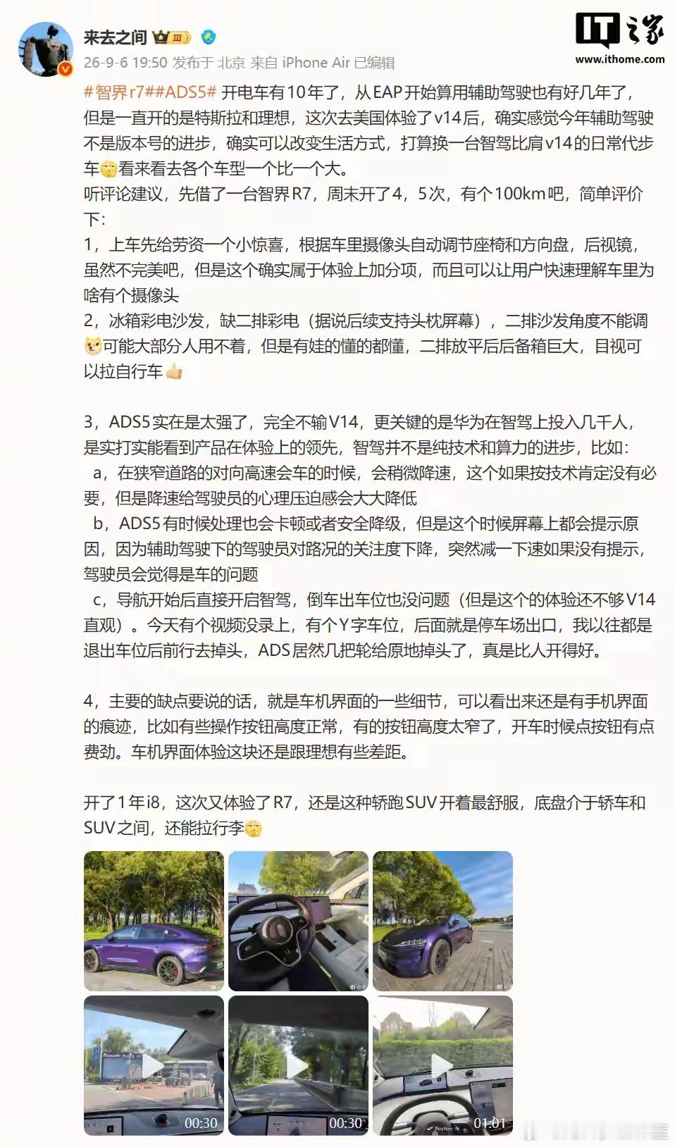 微博CEO王高飞：华为ADS 5.0不输特斯拉FSD V14 ​​​