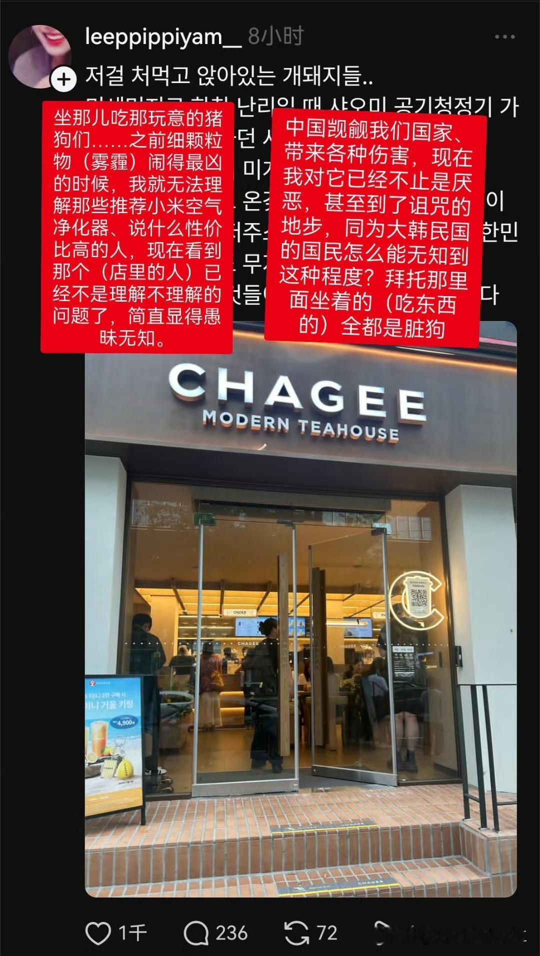 韩国玻璃心的人因为看到首尔的中国奶茶店生意好而当场破防，在网上怒骂店里喝奶茶的韩