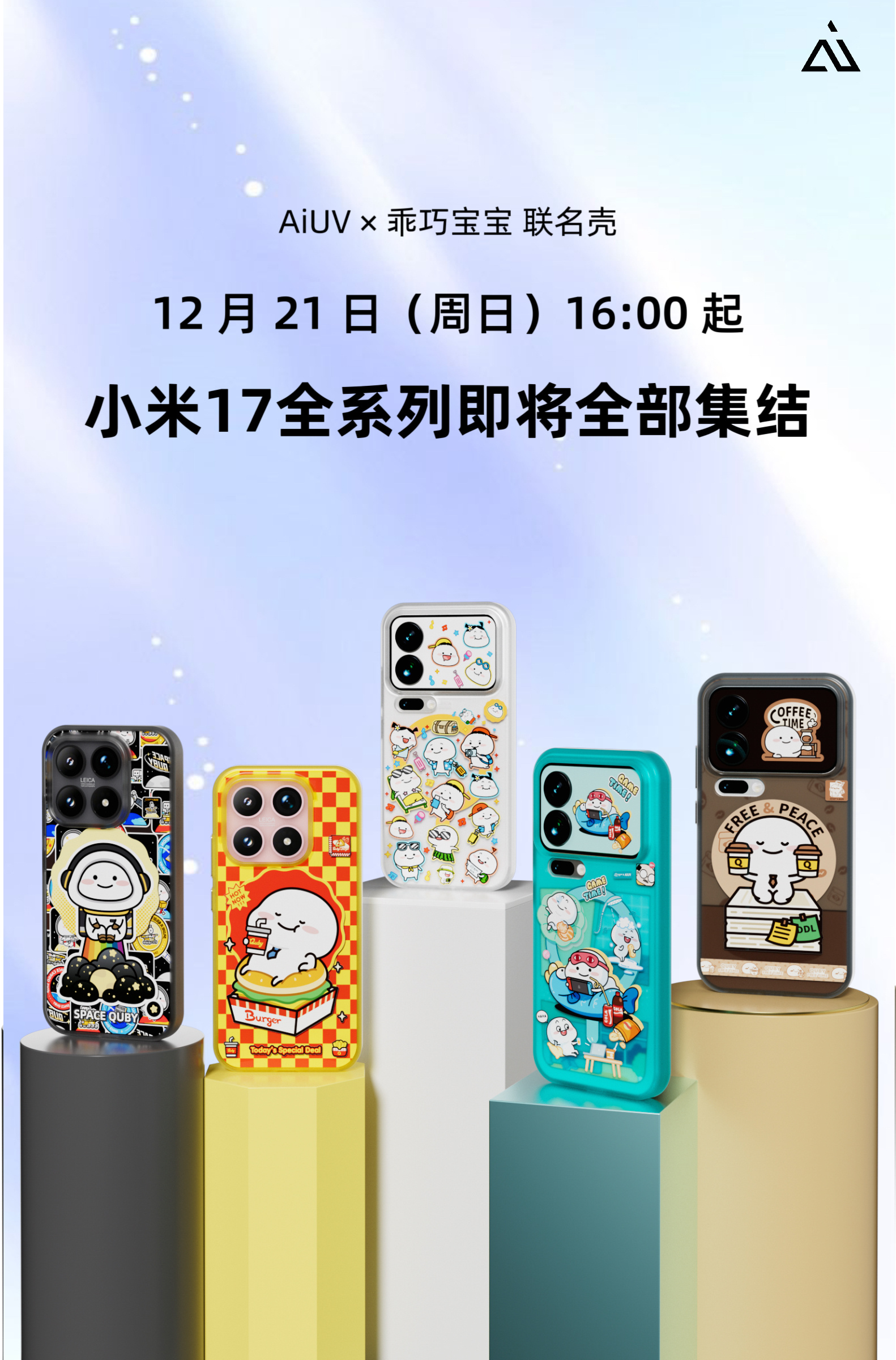 ⚠️补货及上新预告｜12 月 21 日（周日）16:00 起🛒小米 17 Pr