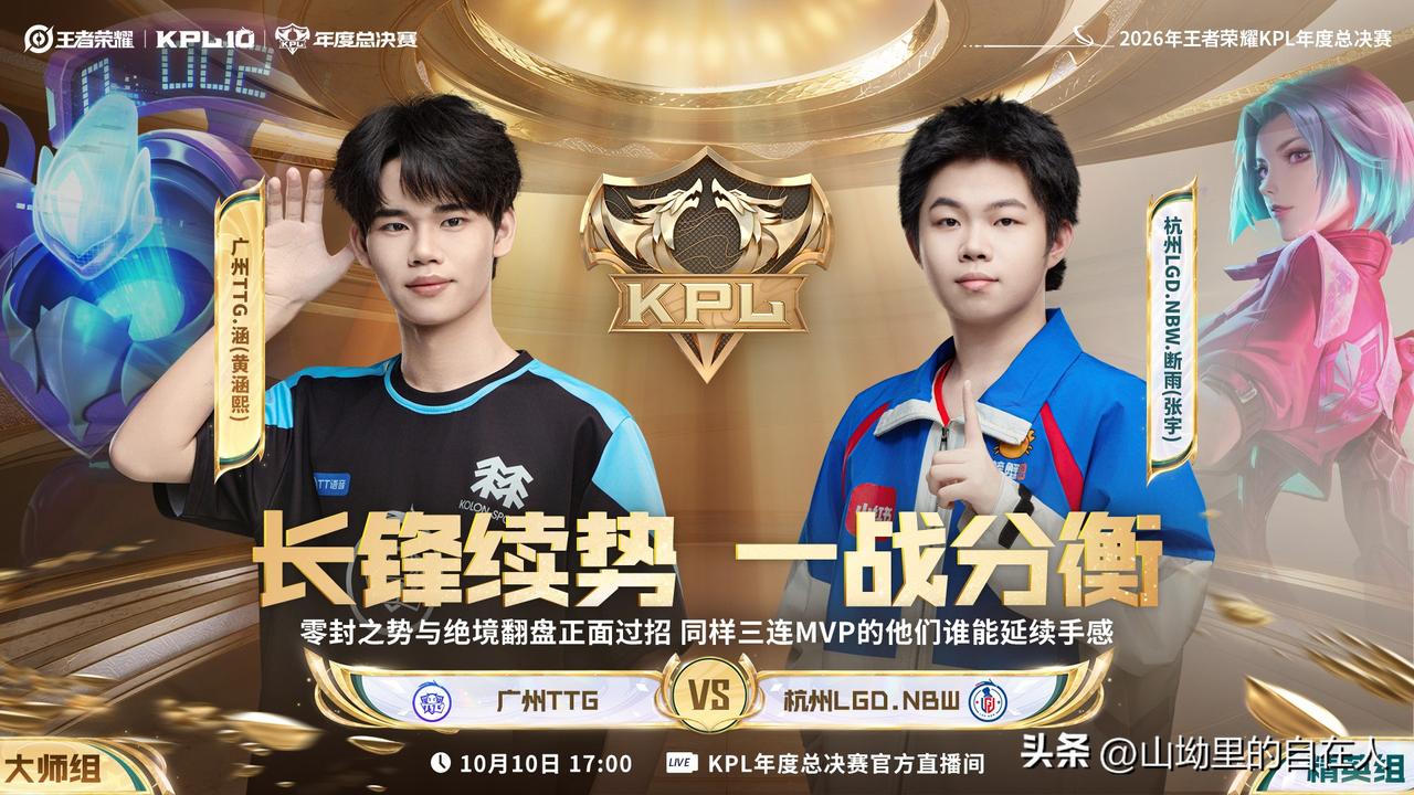 LGDNBW对战TTG
2026年10月10日，在KPL年度总决赛擂台赛W2D2