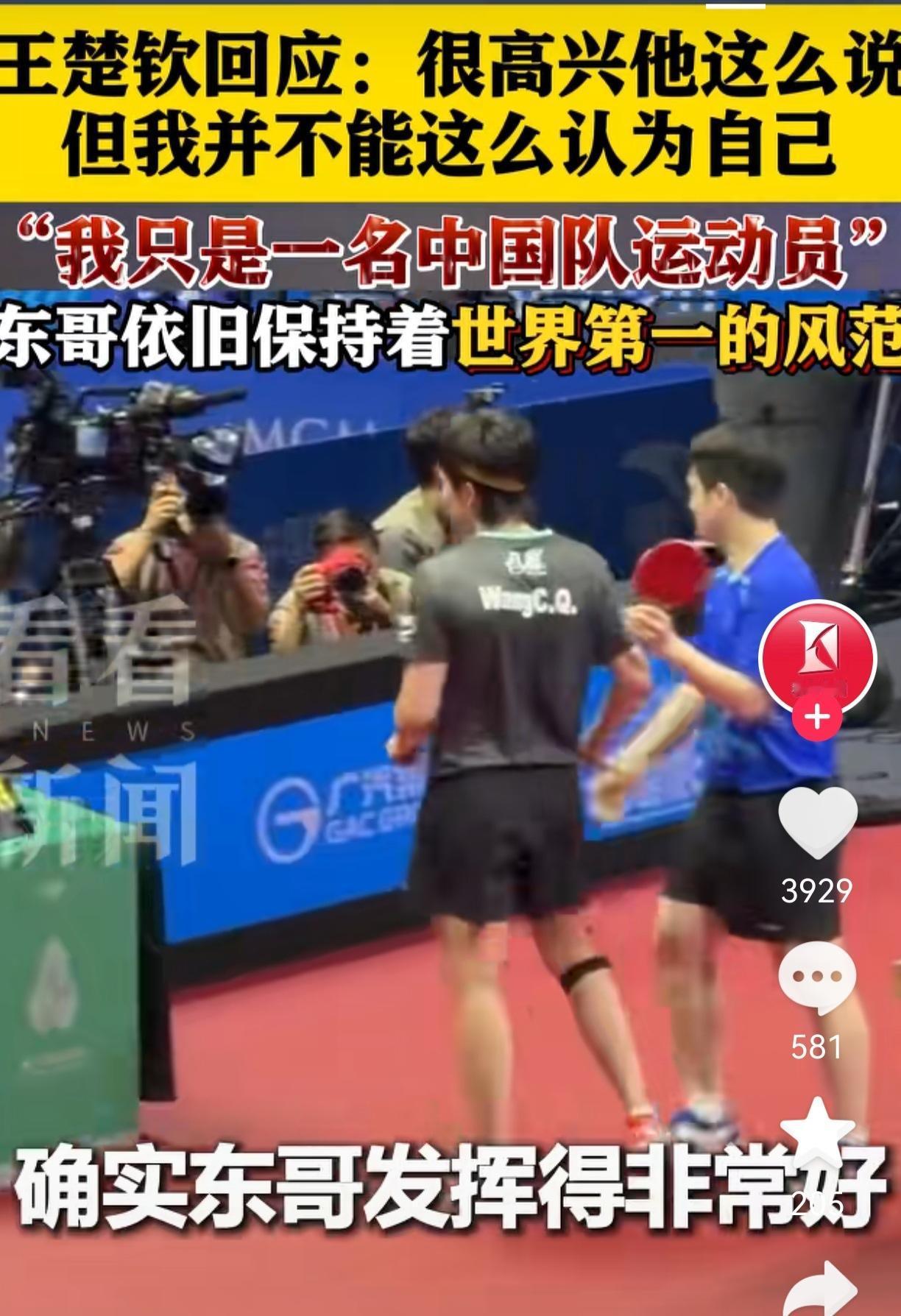 你信不信，
王楚钦今晚恐怕得睡不着觉了！
 
倒不是因为比赛输给了樊振东，而是东