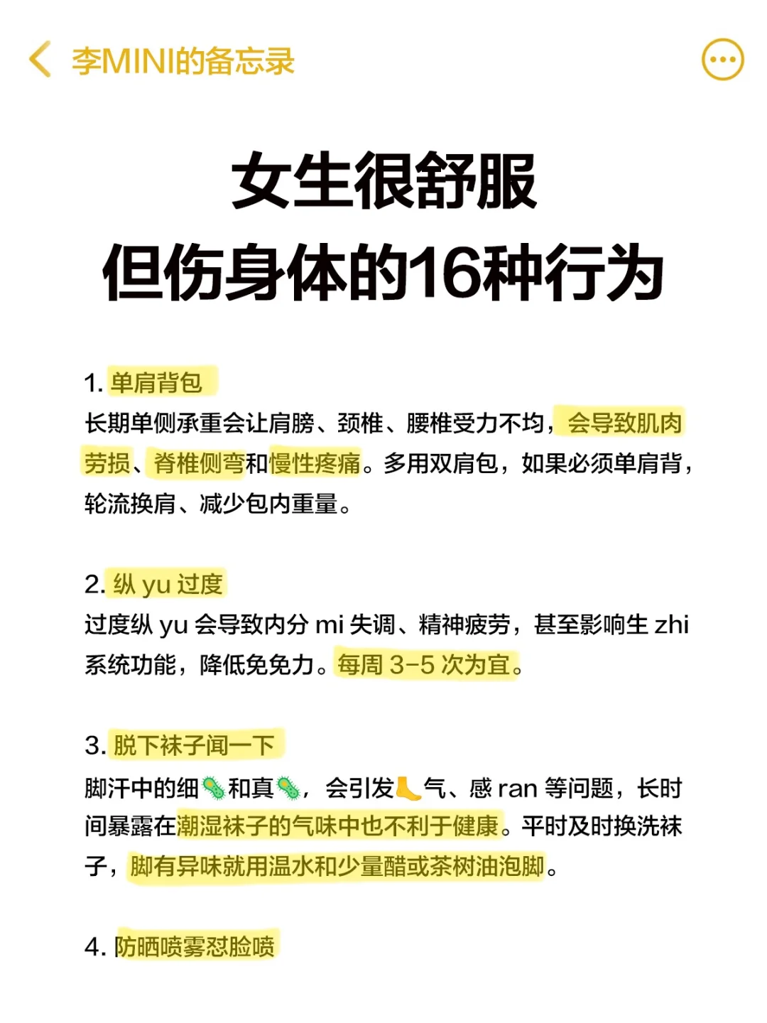 警惕⚠️这16种行为女生千万别再做了！