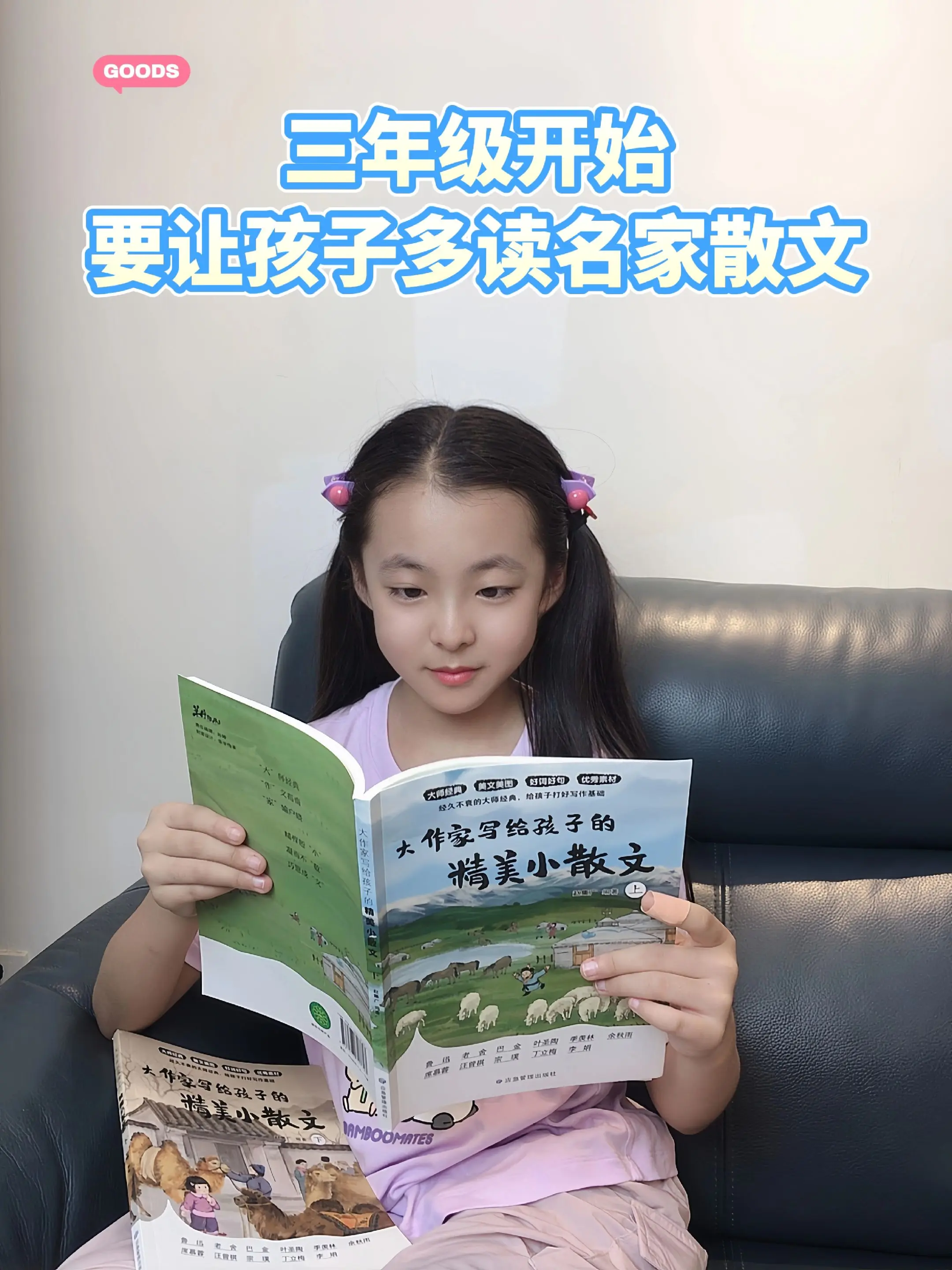 三年级开始，孩子要多读名家散文📚。深入感受文字的魅力，书中每一篇佳作...