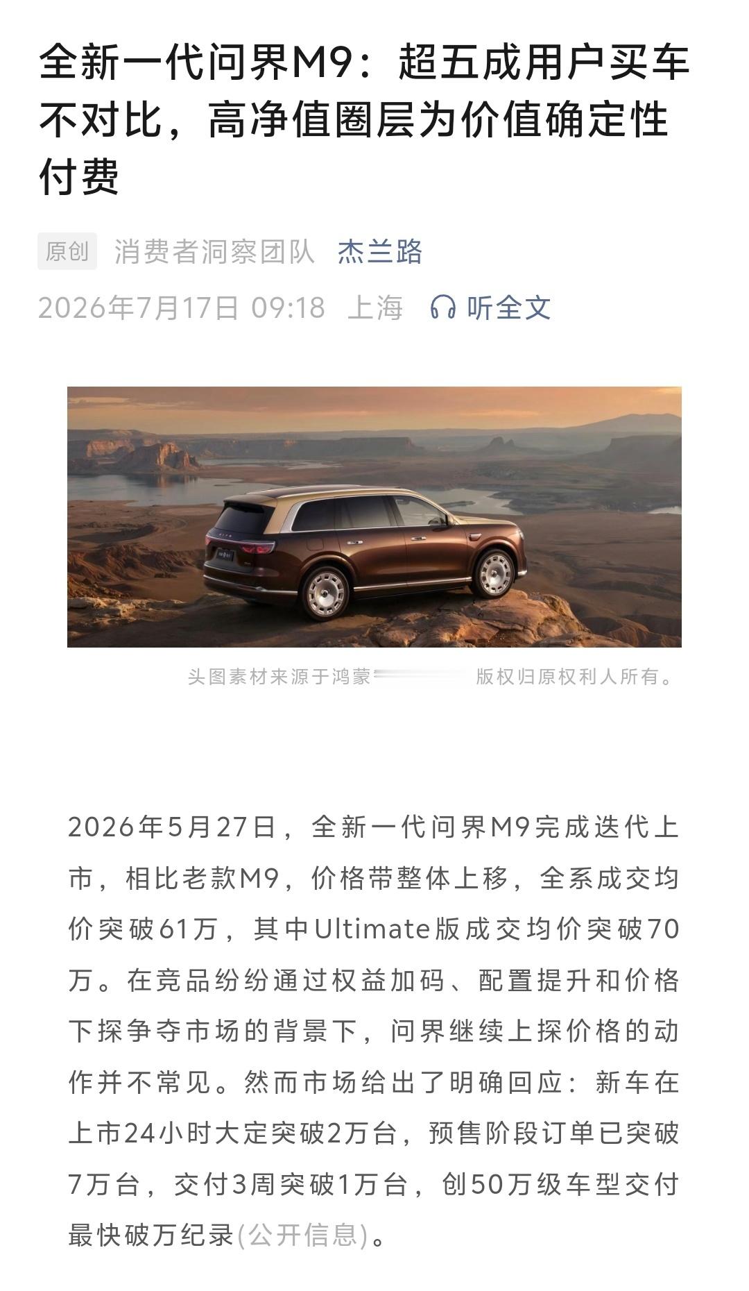 尊界V800、尊界V680 预售23天订单量突破1万台！其中预售价80万起的尊界