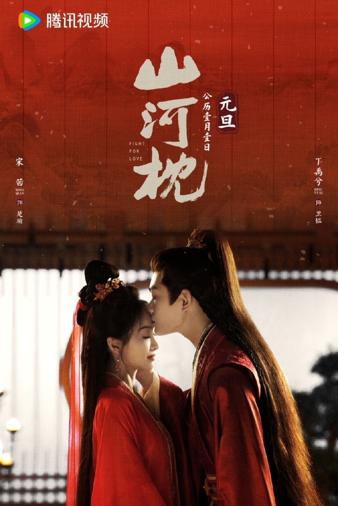 《山河枕》七夕物料发布节奏很有章法，每个阶段都能带动情绪，宋茜丁禹兮的预热又让粉