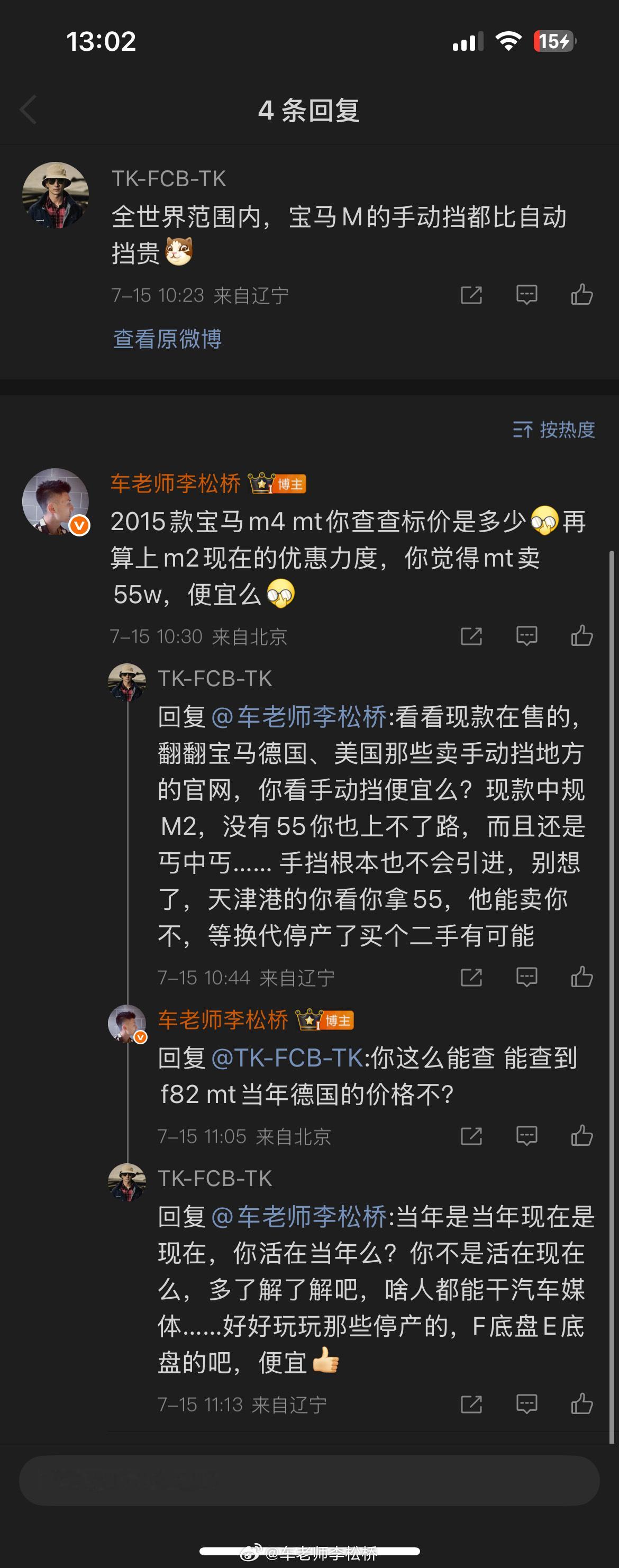起初我还不太理解为啥我说M2mt 55w，这哥们儿要跟我吵一下子，我心说卖便宜点