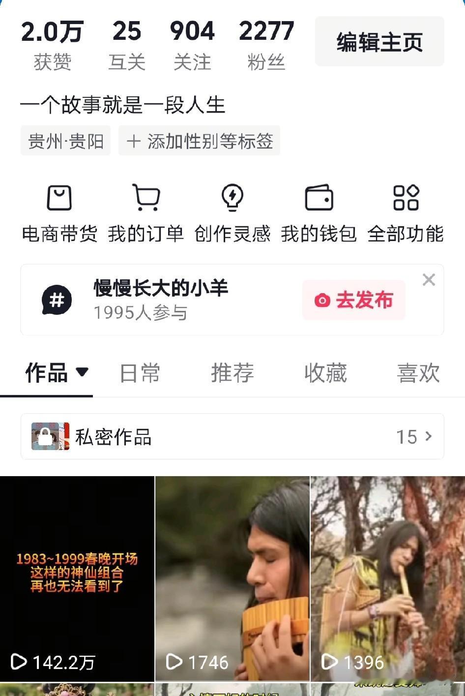 抖音发视频真香啊，
一条视频竟然涨粉2000+，
亲们，你们可以试试看。

我抖