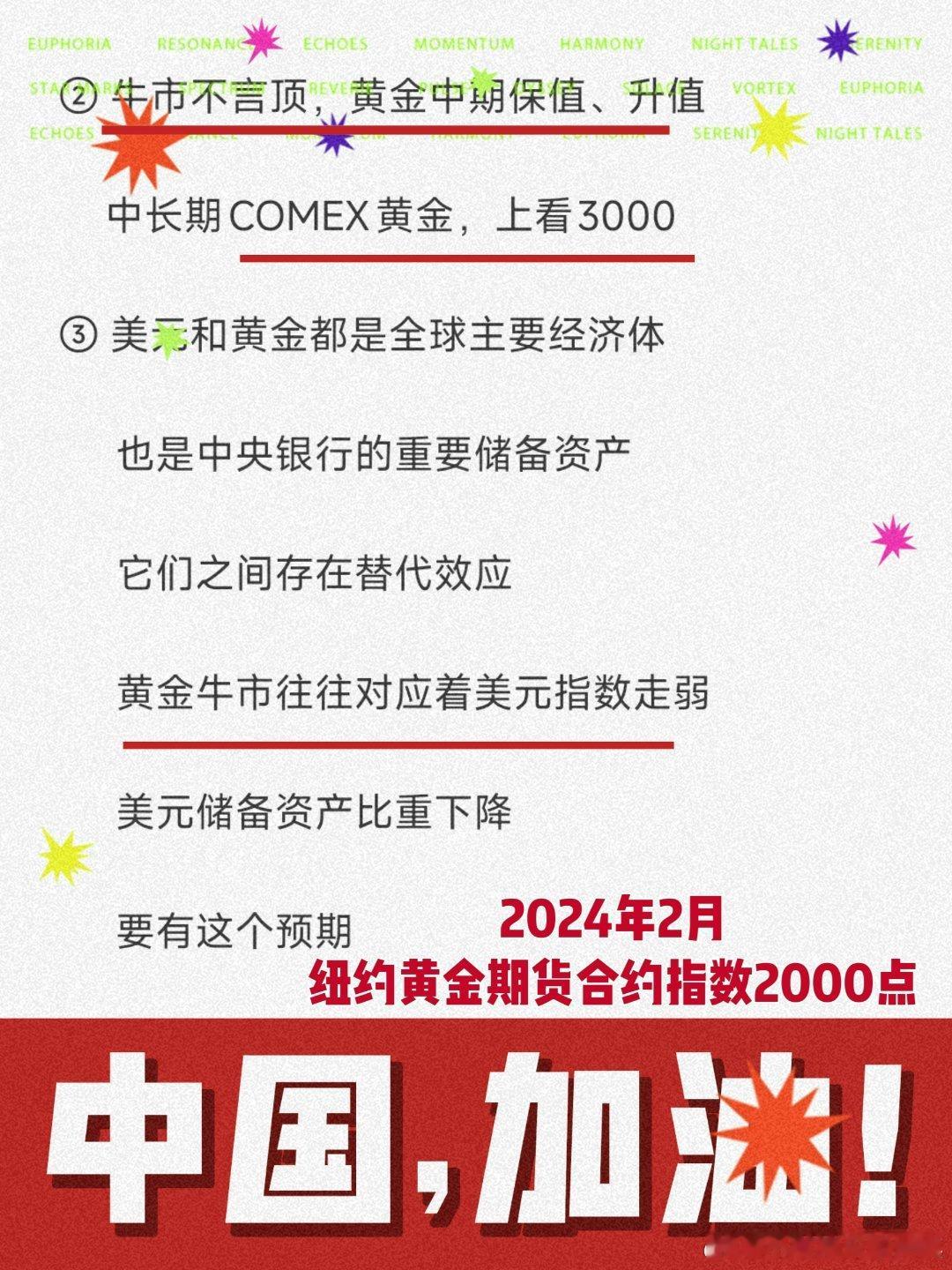 2024年2月纽约黄金期货指数2000点我们断定黄金牛市开启，上看3000点以上