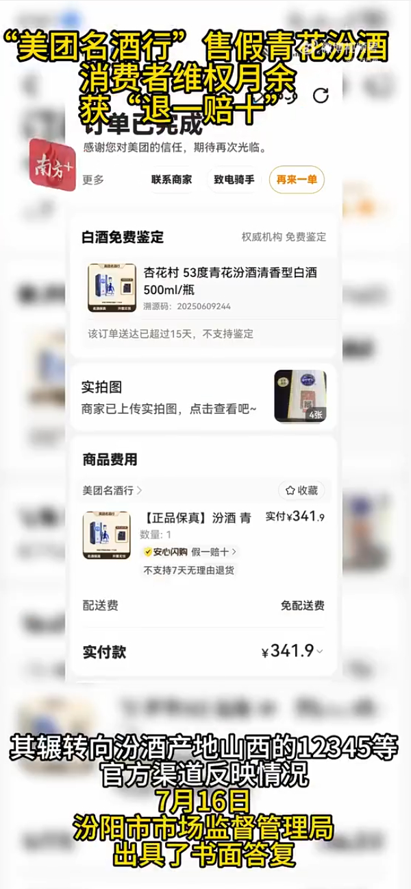 官方鉴定证实美团名酒行售卖假酒维权过程满是煎熬，坚持维权的消费者始终没有放弃。市