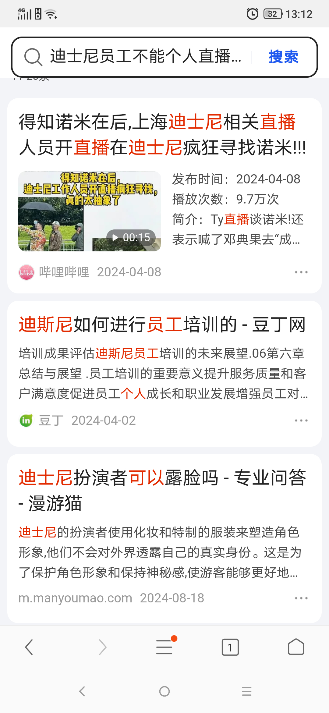 男子接广告被亲友举报从迪士尼离职…… 微信 亲友不一定真看到，但是互联网 某些信