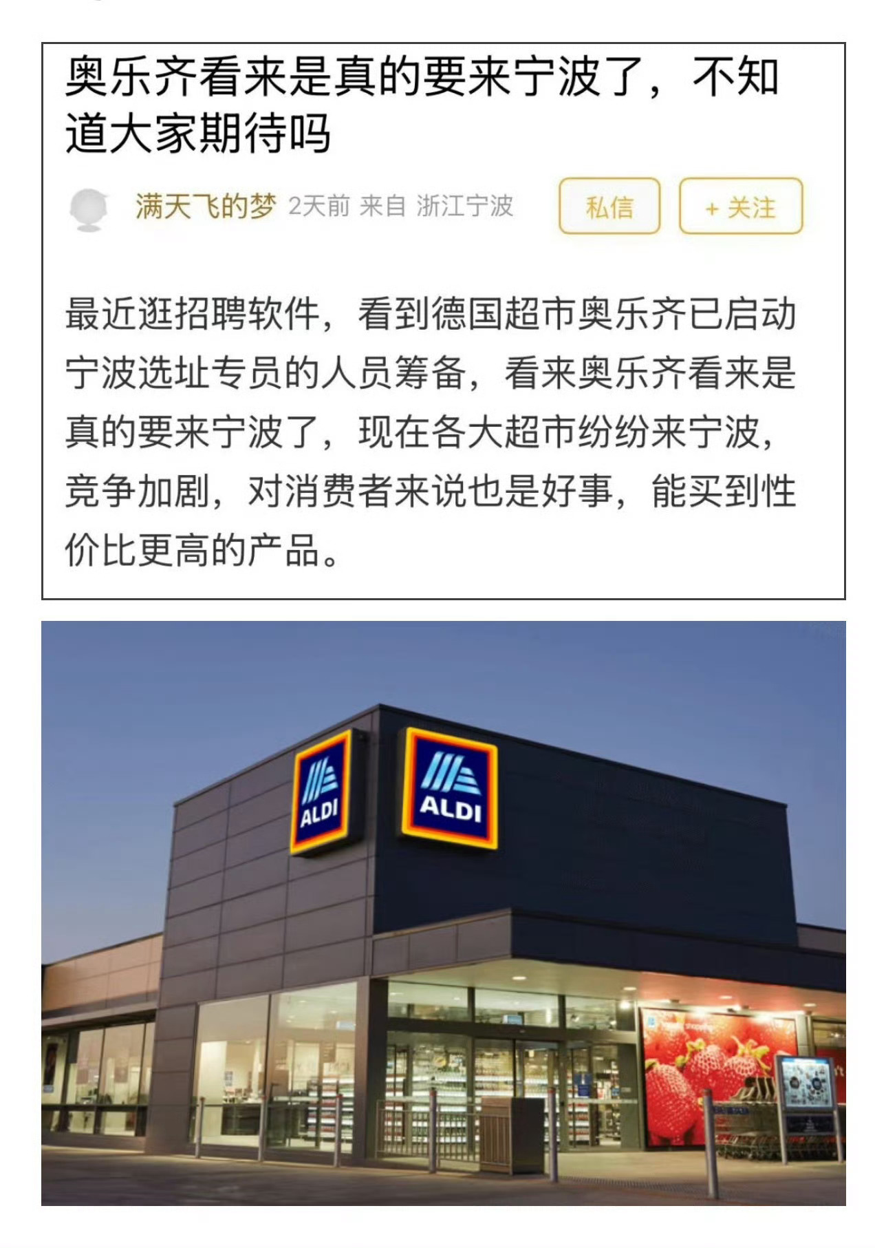 又一外资老牌超市要来宁波网友问胖东来呢 ，听说这家超市主打低价和品质，是对山姆、