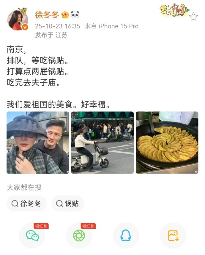 徐冬冬尹子维在南京 看他们在南京街头乖乖排队等锅贴的样子太可爱了！最动人的爱情不
