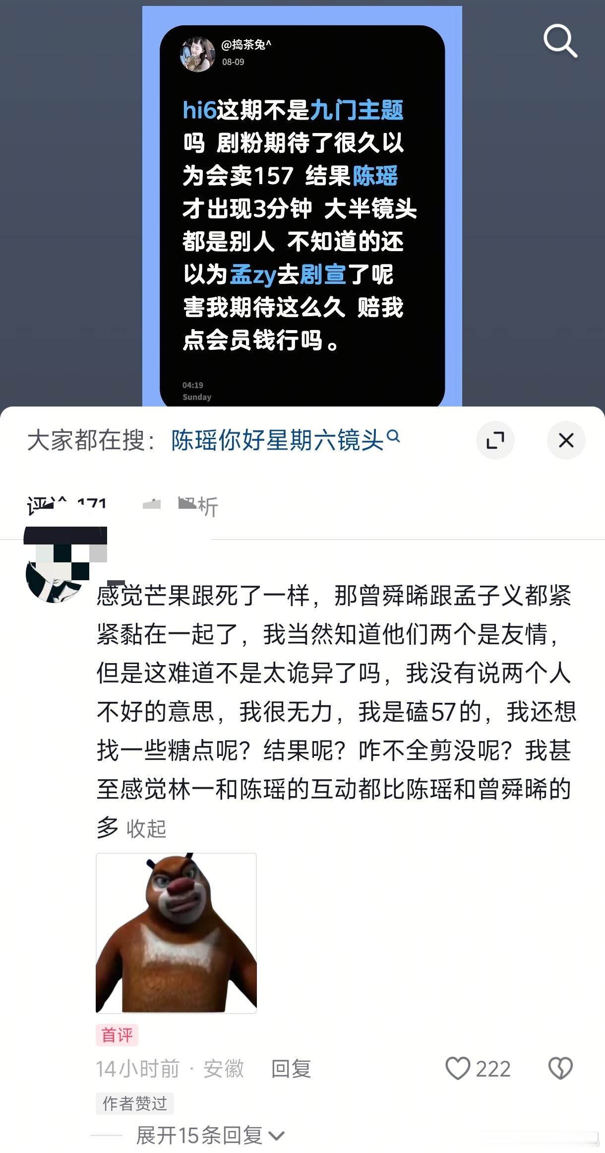 昨晚你好星期六是九门专场，陈瑶镜头少的可怜，明明她是来剧宣的，但曾舜晞眼里只有孟