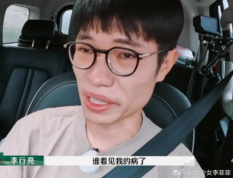 李行亮在哭麦琳在笑 李行亮开车哭了，这一幕真的好心疼他！他和麦琳两个人在车上沟通