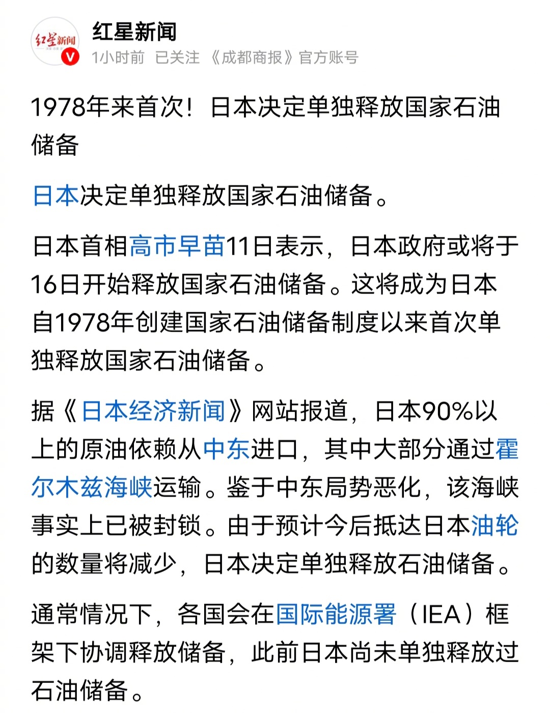 美国打伊朗，日本第一个撑不住了。日本首相高市早苗11日表示，日本政府或将于16日