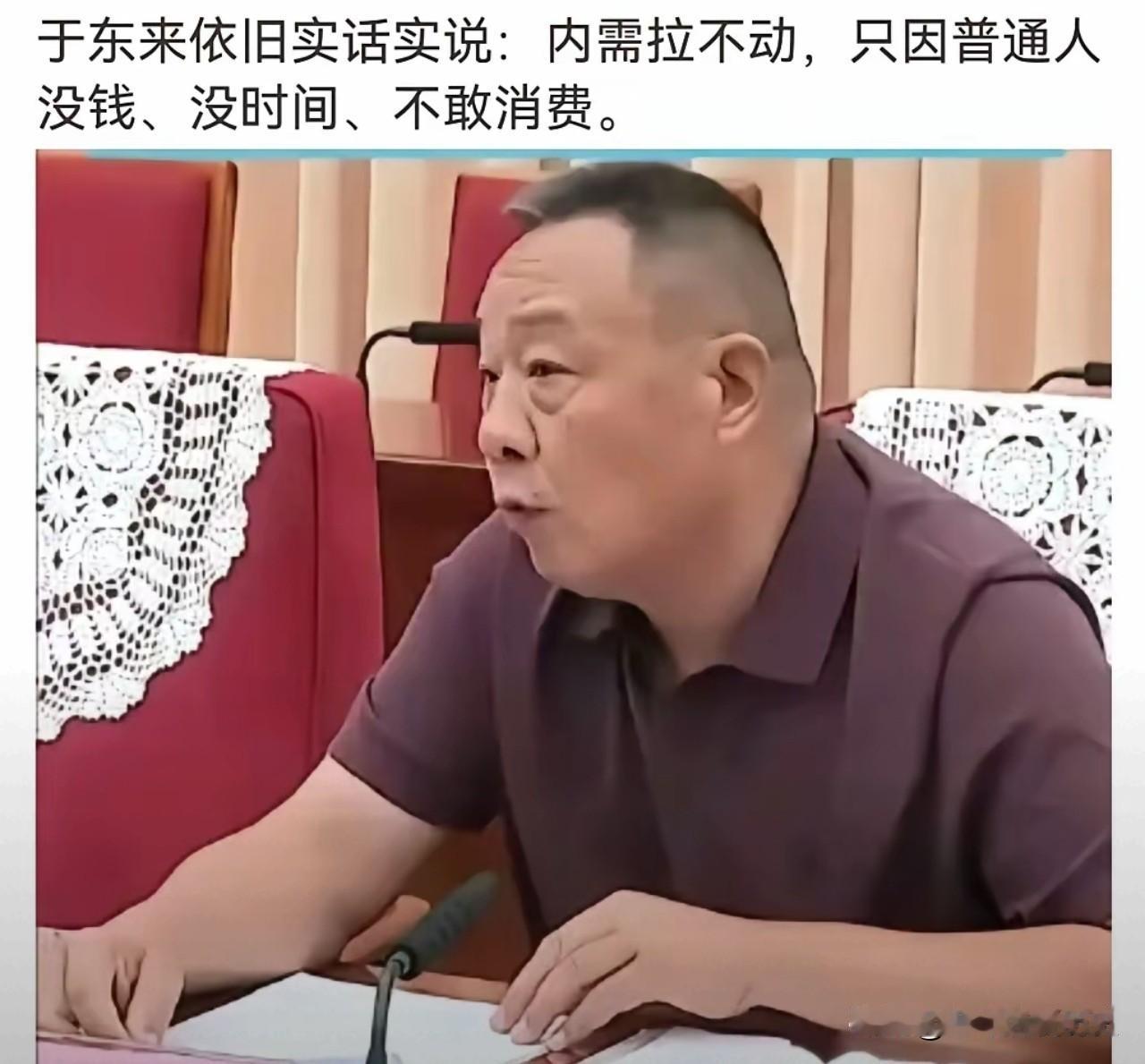 于总说的是真心话，没钱……拿什么消费？
根本没必要研究如何提高消费，又是这又是那