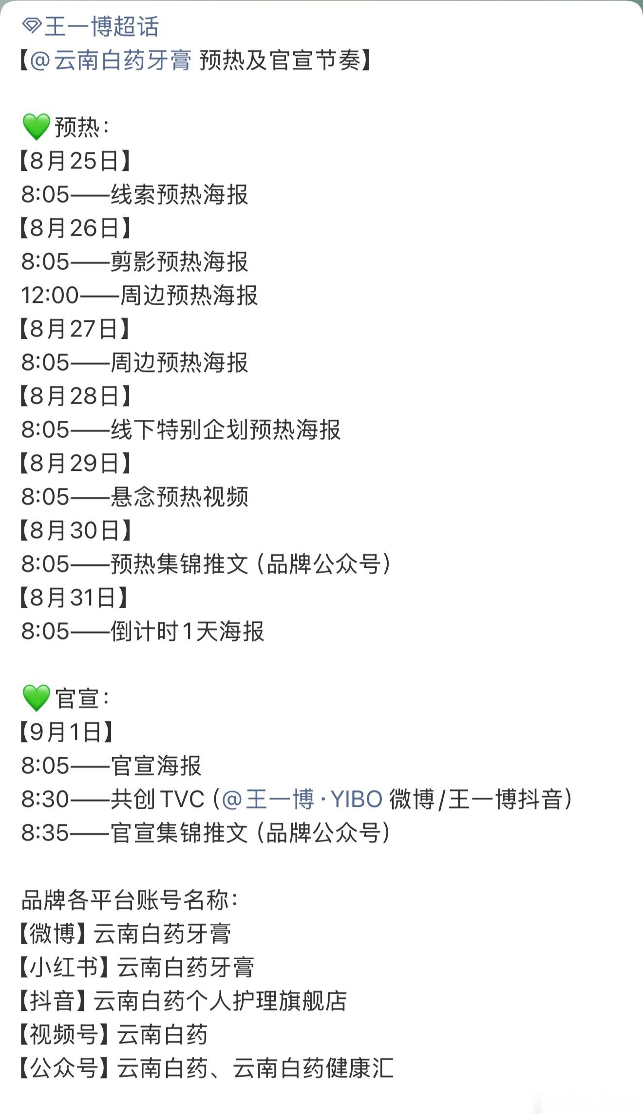 来了来了，王一博云南白药牙膏即将官宣！又一个国货老品牌！王一博商务代言井喷式爆发