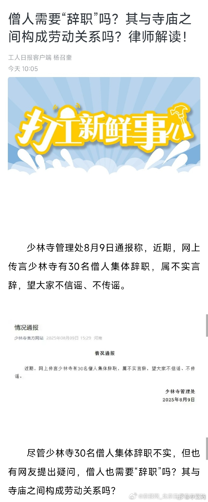 #僧人需要辞职吗#【僧人需要“辞职”吗？其与寺庙之间构成劳动关系吗？律师解读！】
