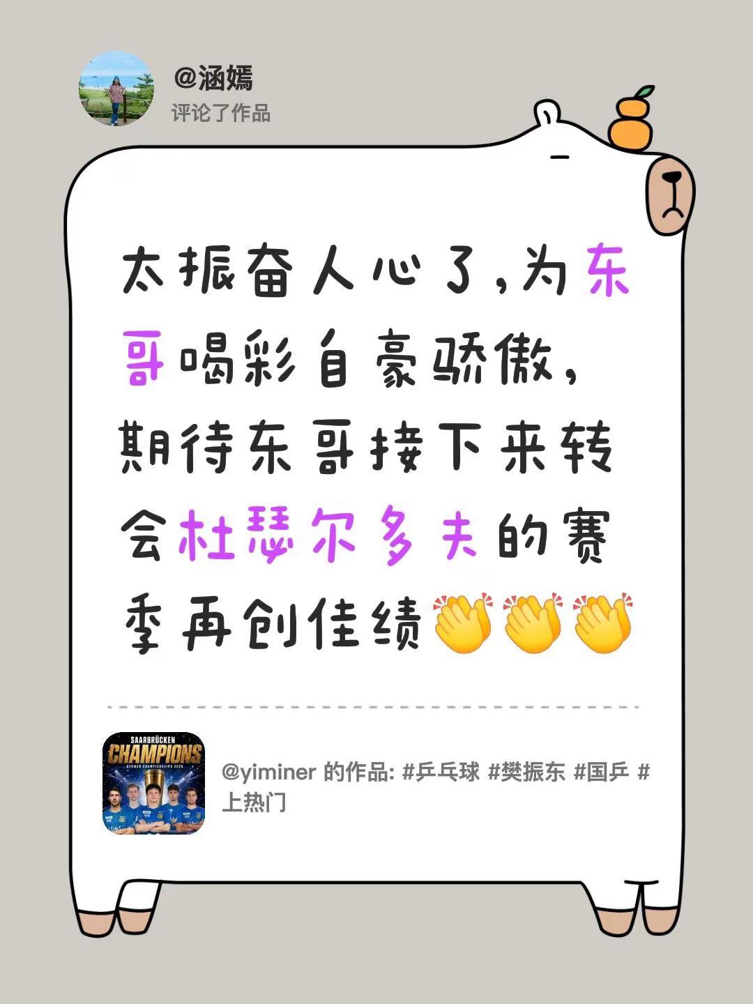 我评论了@yiminer 的作品：太振奋人心了,为东哥喝彩自豪骄傲，期待东哥接下