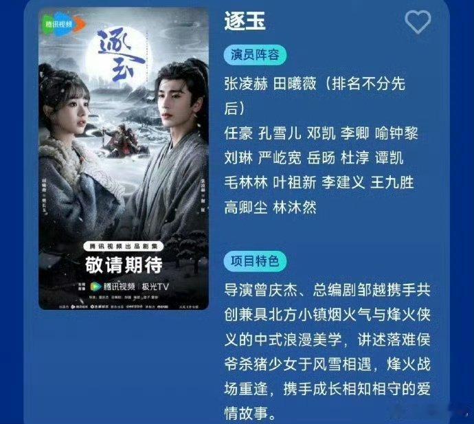 逐玉2026年播出 逐玉2026开年大剧 逐玉2026年播出！ 