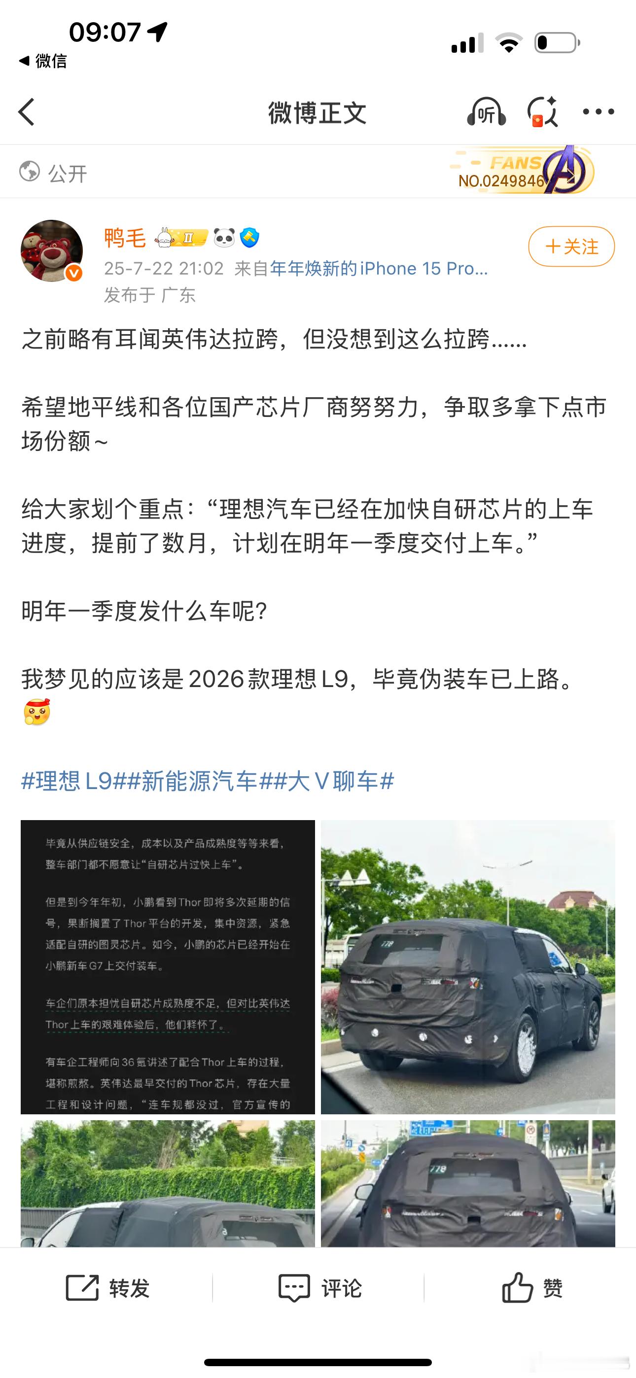 那既然英伟达这么“拉垮”，搭载“拉垮”英伟达雷神的i8到底29号还卖不卖了？鸭毛