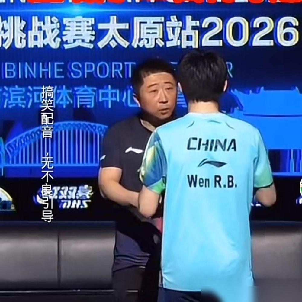 别再吹19岁的温瑞博逆转了。这根本不是逆转，这是一场公开处刑。
那个32岁的日