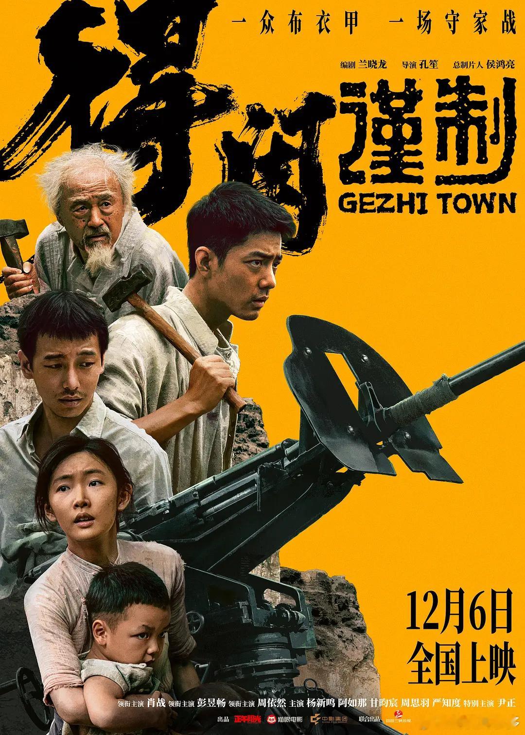 🎬肖战粉丝小飞侠送电影票了！一众布衣甲，一场守家战！从南京到宜昌再到戈止镇，肖