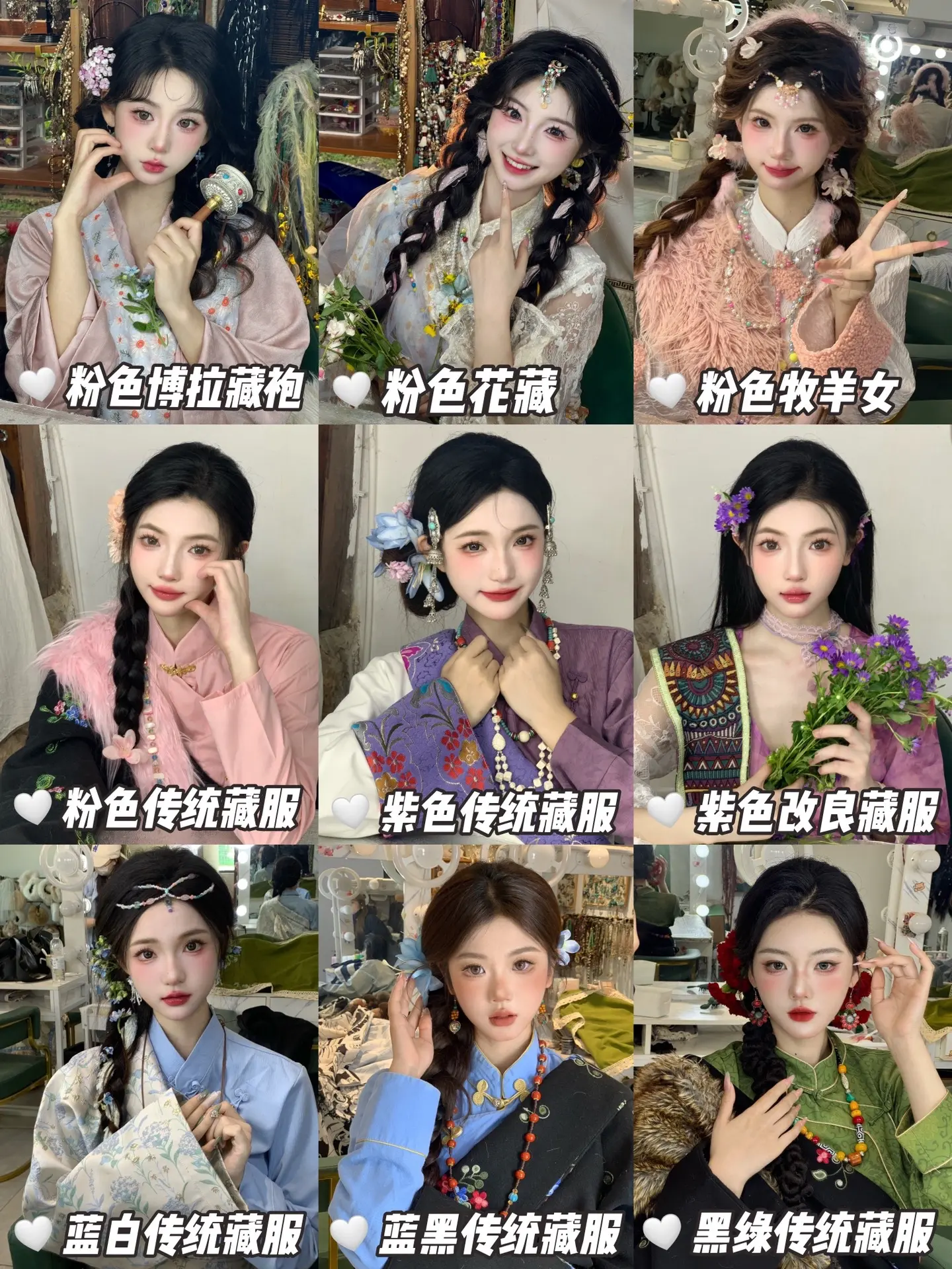 近期部藏服写真妆造合集，把你最喜欢的一套留在评论区里