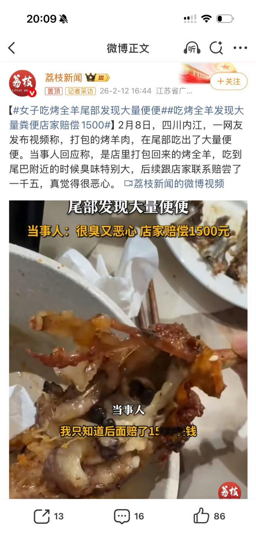 吃烤全羊发现大量粪便店家赔偿1500: 我们这是保留了羊原有的味道商家会说是豆豉