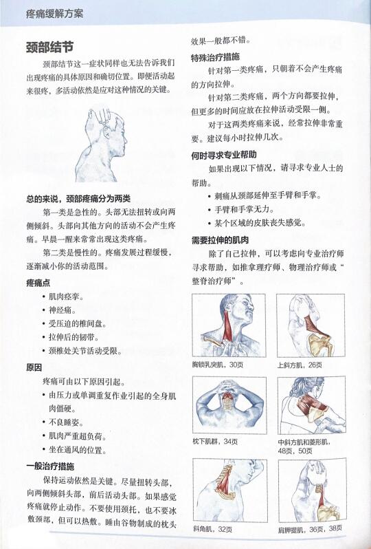 颈部疼痛缓解方案