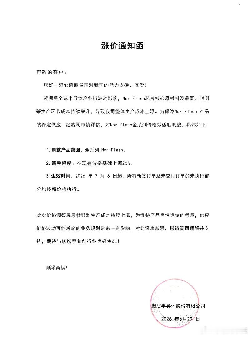 Nor Flash全系列涨价25% 