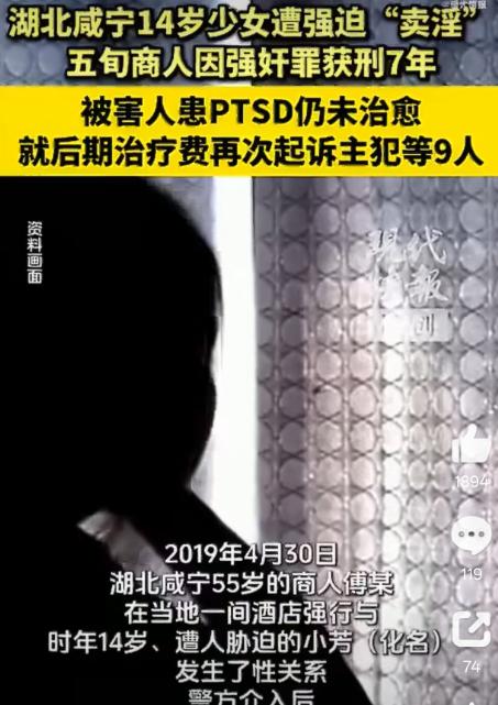湖北咸宁，55岁商人傅某某生意接连不顺，听信荒唐迷信说法，觉得找chu女发生关系