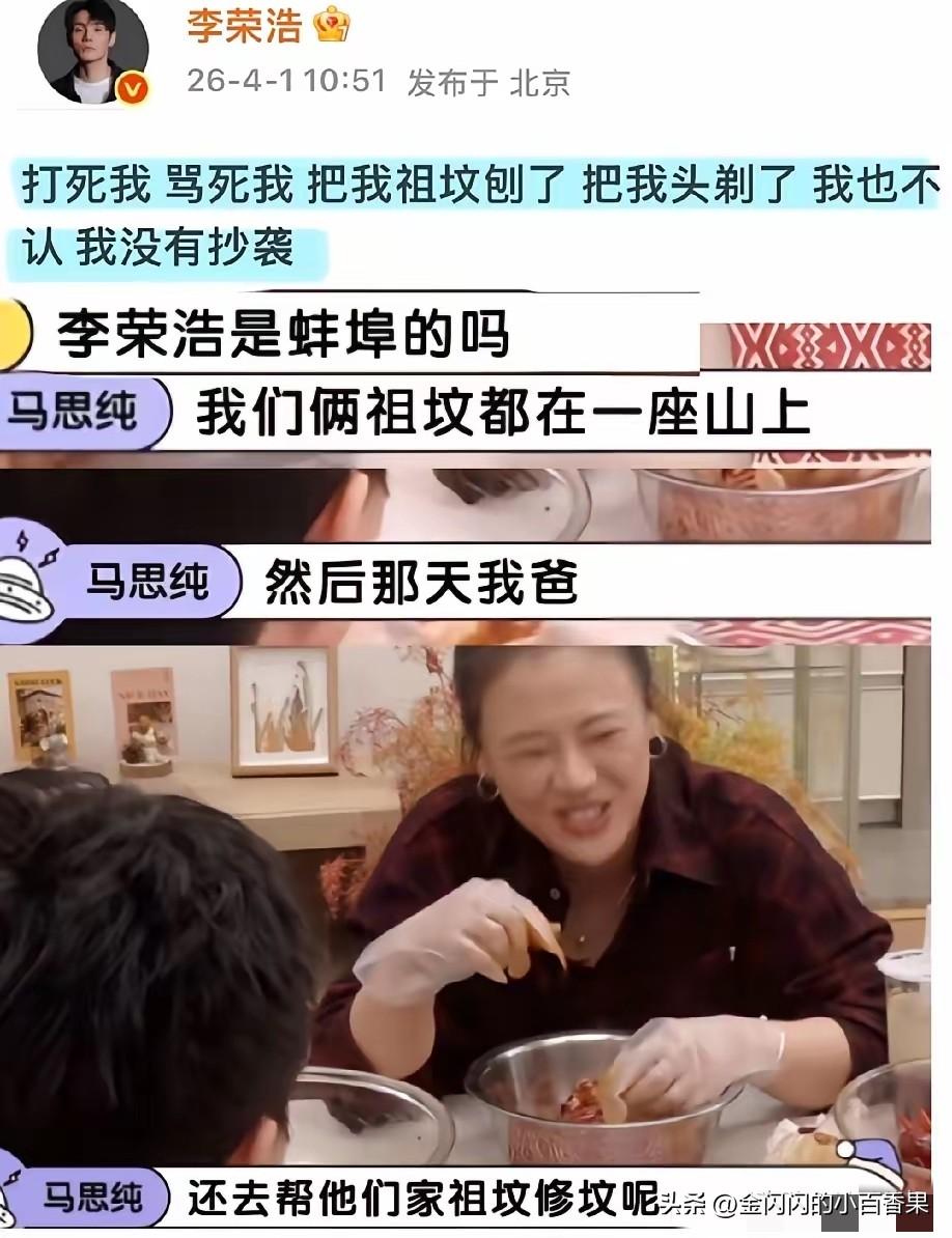 李荣浩这哪是过愚人节，分明是气急了直接叫嚣！放狠话就算打死我、骂死我、把我祖坟刨